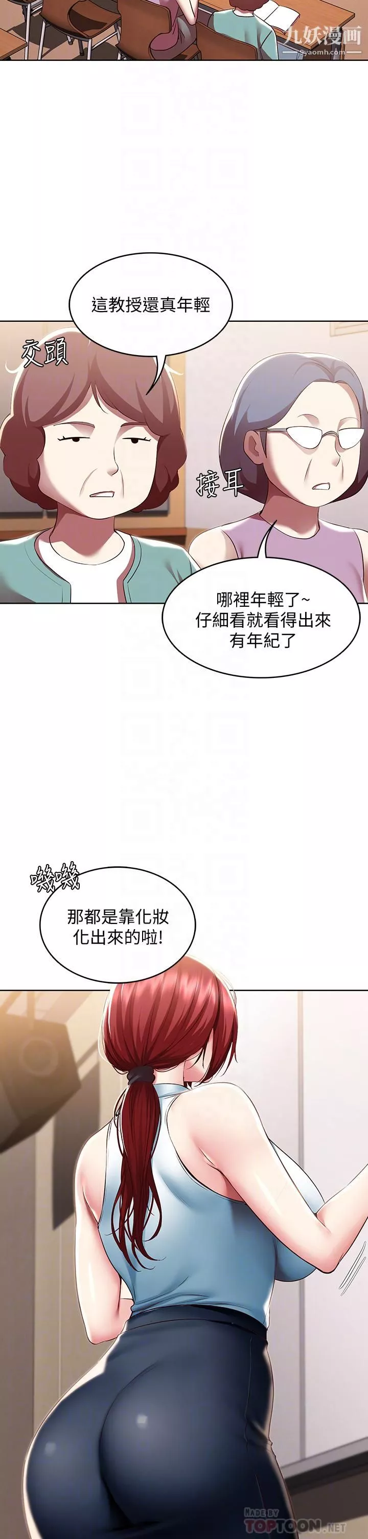 寄宿日記第100話-使出渾身解數撒嬌的美靜