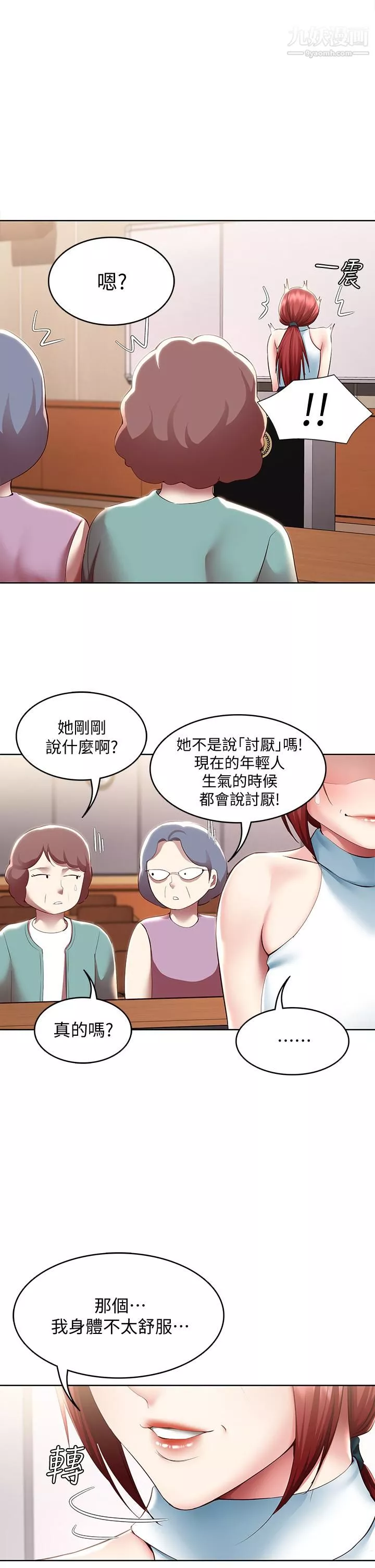 寄宿日記第100話-使出渾身解數撒嬌的美靜