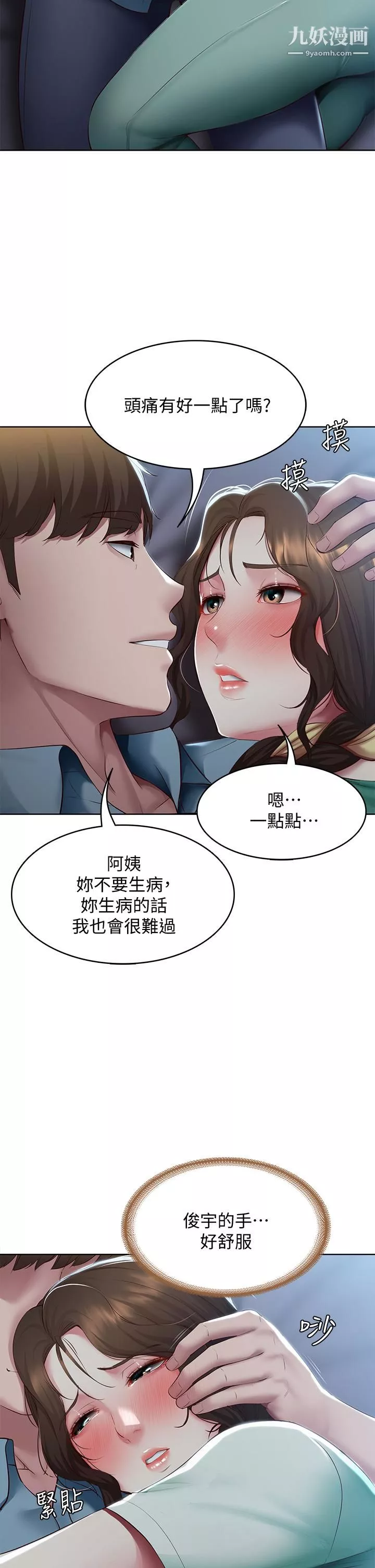 寄宿日記第100話-使出渾身解數撒嬌的美靜