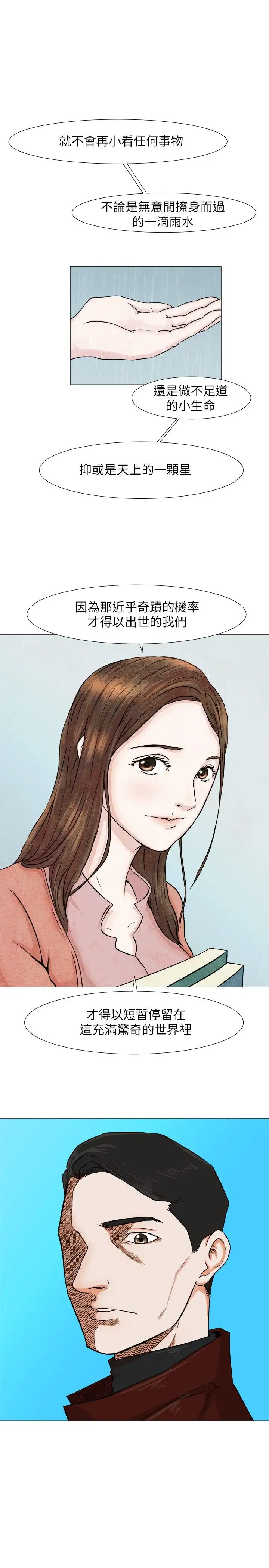 边际人第3话