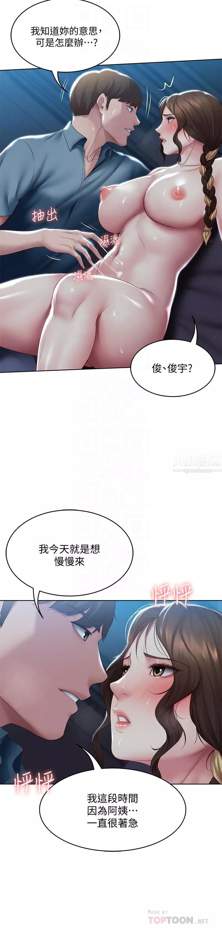 寄宿日記第102話-被小俊宇插得欲仙欲死