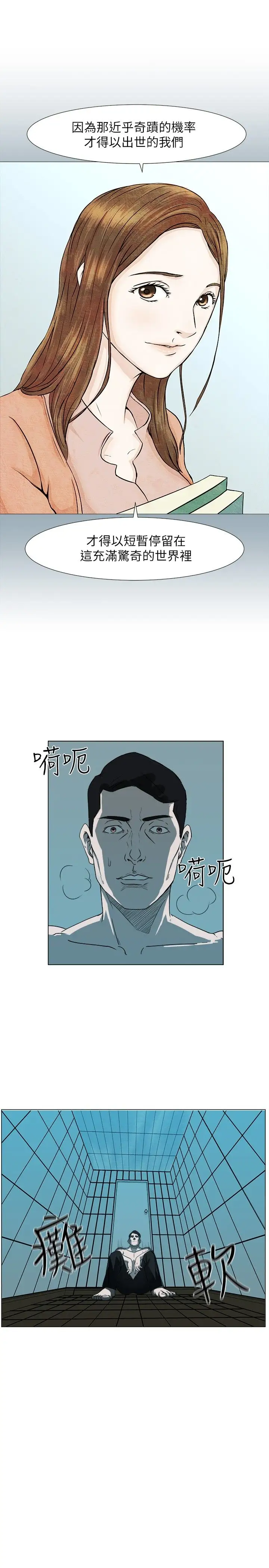 边际人第4话