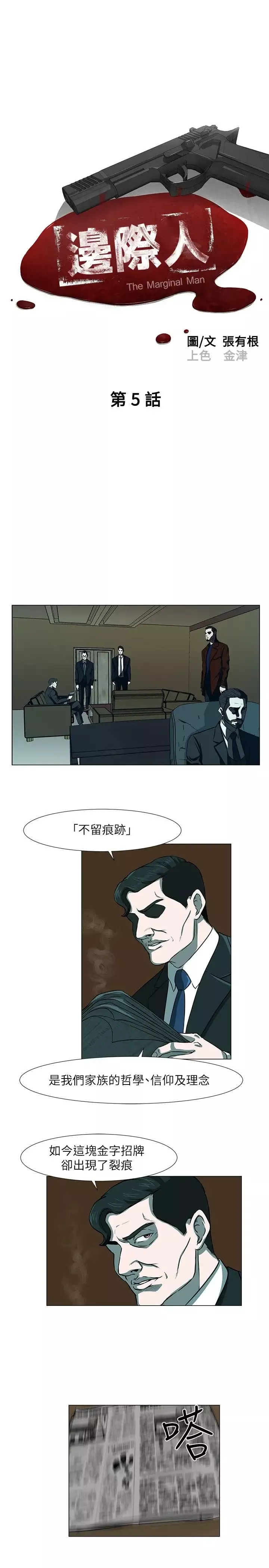 边际人第5话