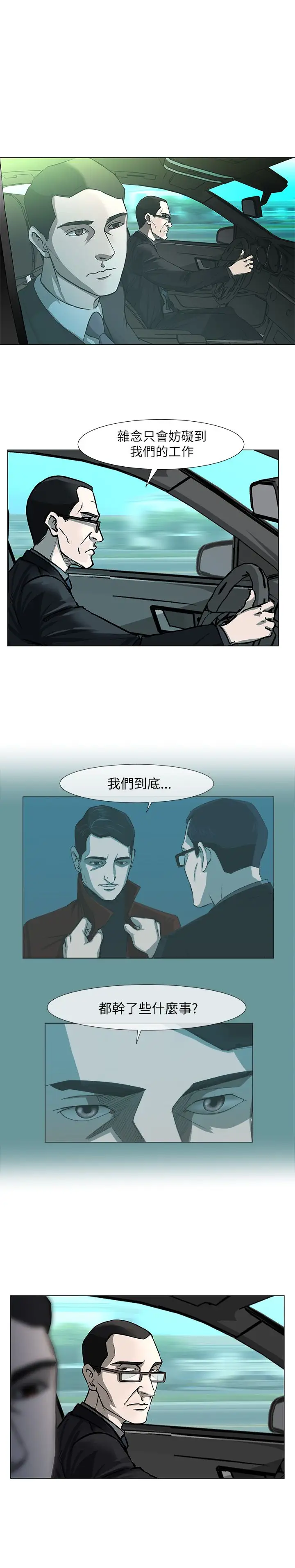 边际人第5话