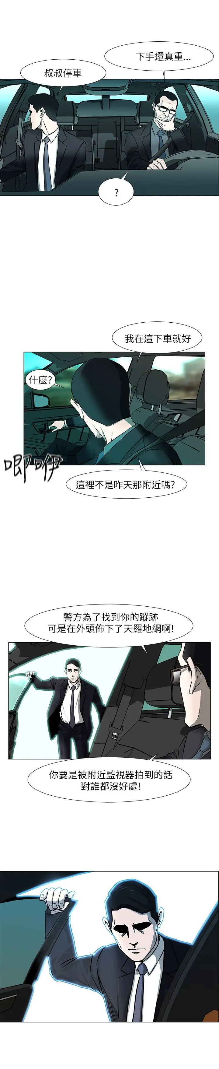 边际人第5话