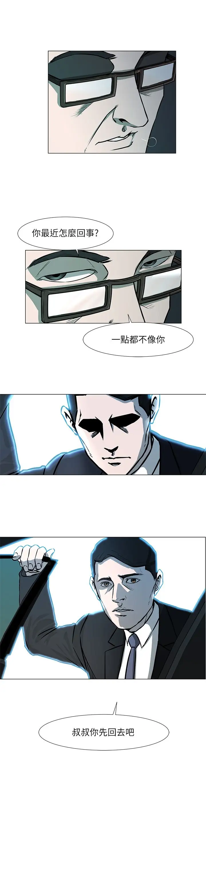 边际人第5话