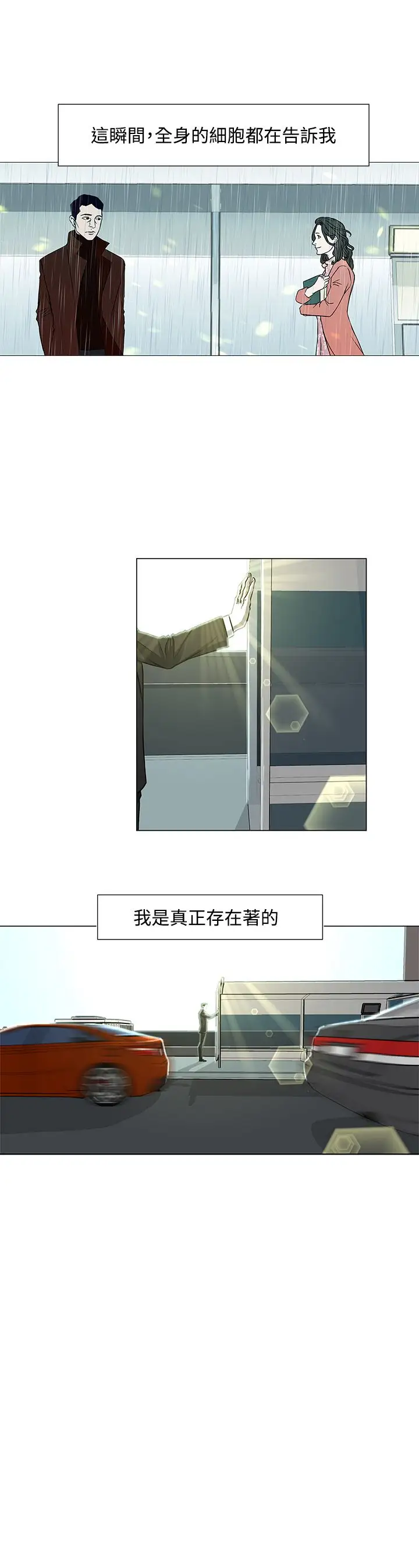 边际人第5话