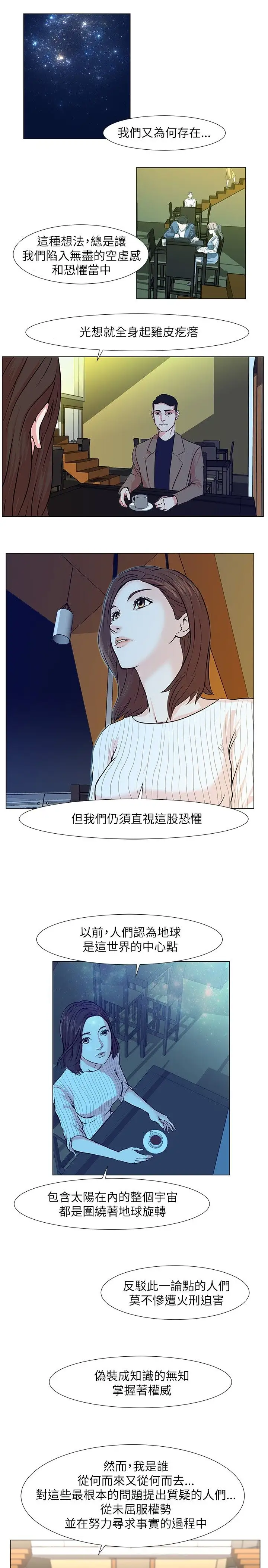 边际人第6话