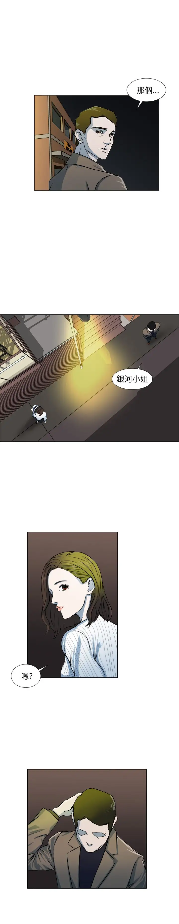 边际人第6话