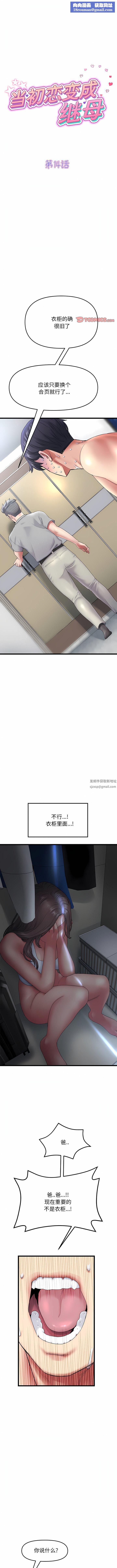 当初恋变成继母第14话
