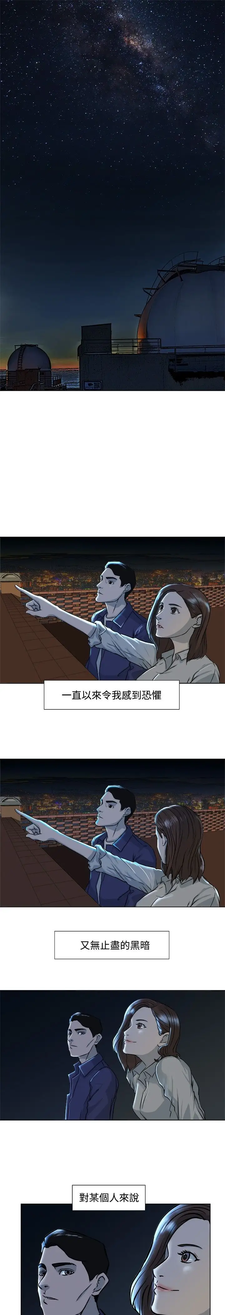 边际人第6话