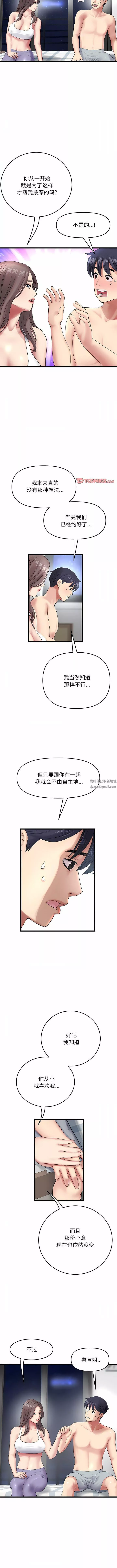 當初戀變成繼母第14話