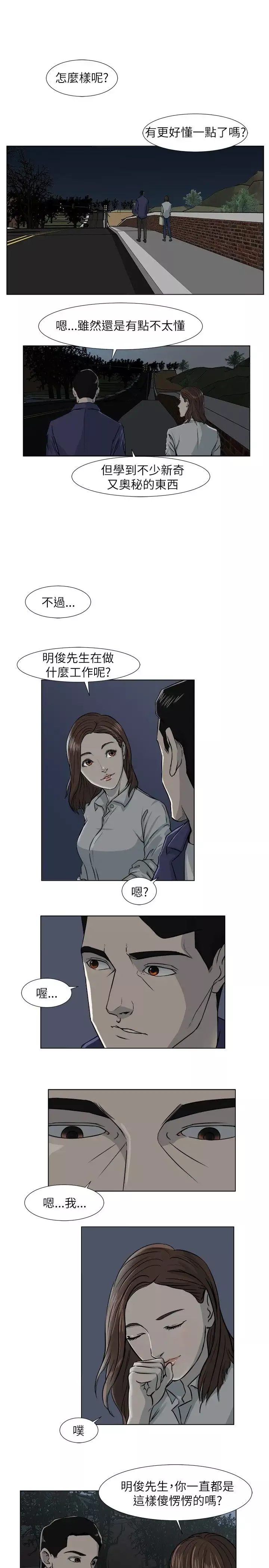 边际人第6话