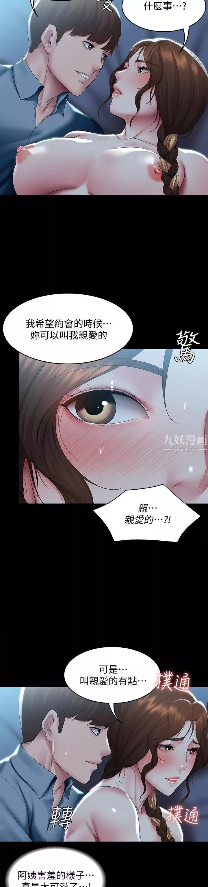 寄宿日記第104話-在摩天輪裡開戰
