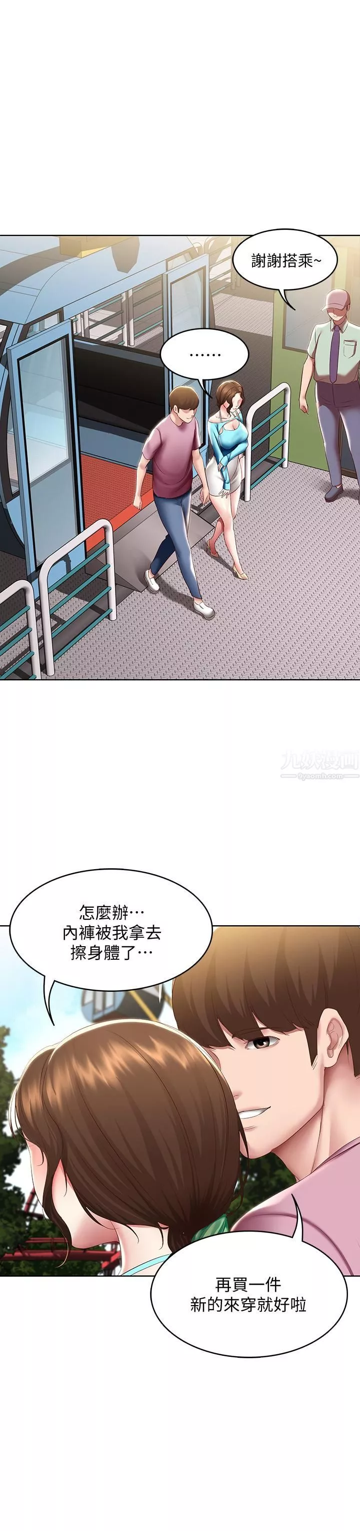 寄宿日記第104話-在摩天輪裡開戰