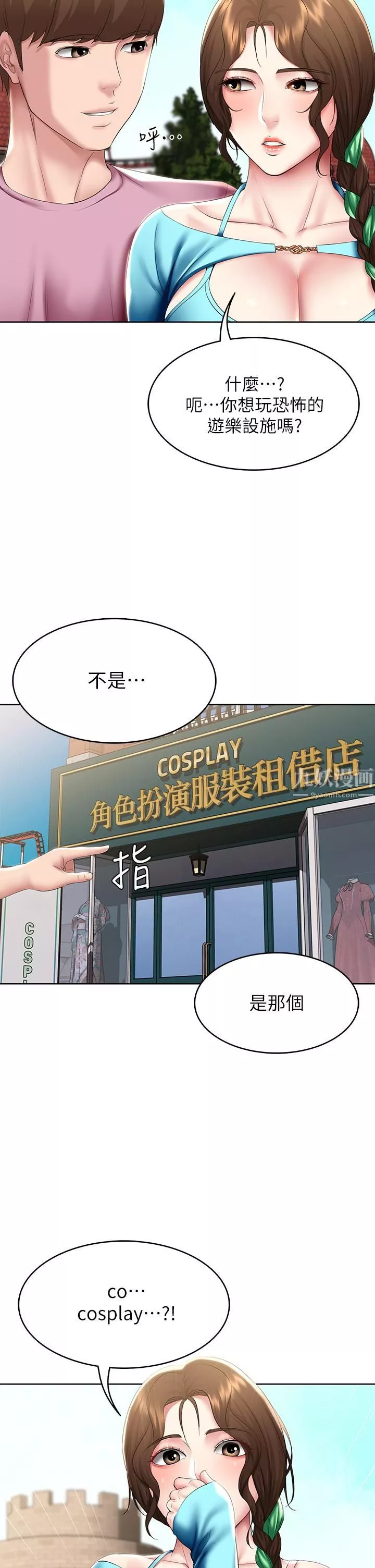 寄宿日記第104話-在摩天輪裡開戰