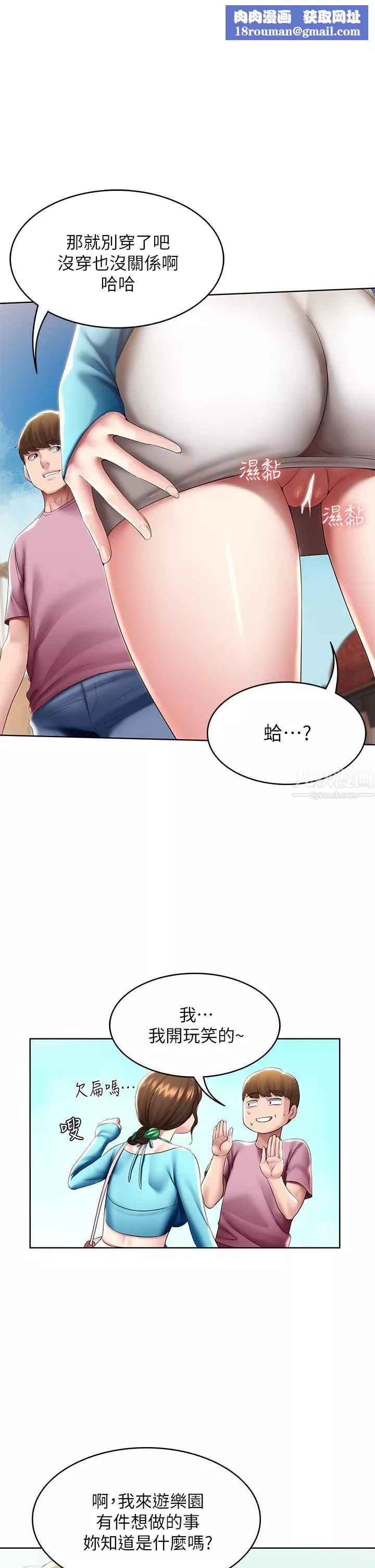 寄宿日記第105話-淫亂的cosplay約會
