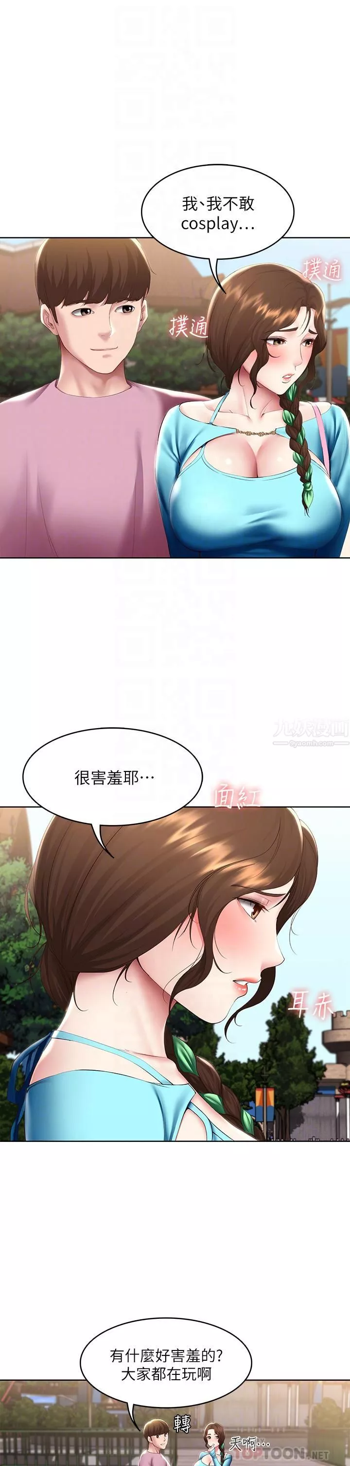 寄宿日記第105話-淫亂的cosplay約會