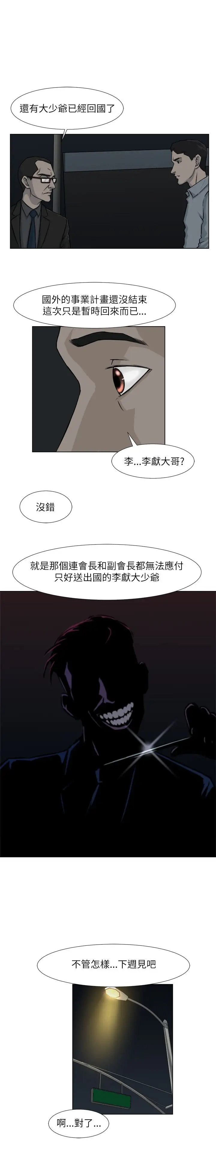 边际人第7话