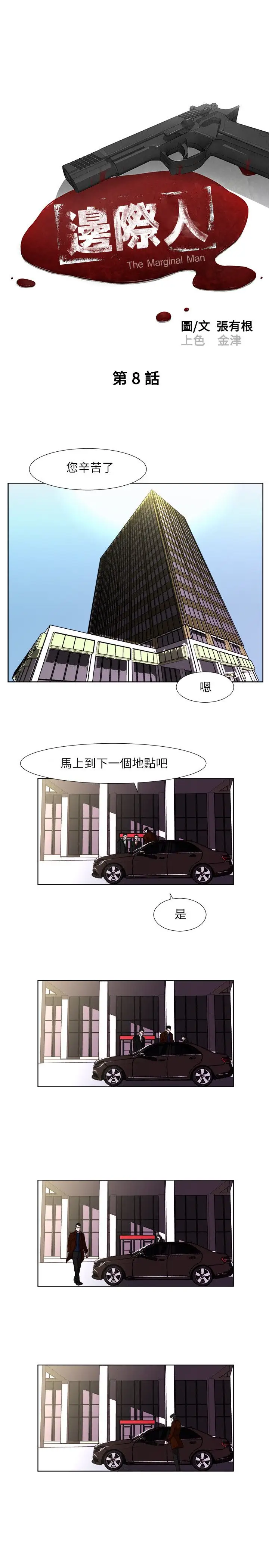 边际人第8话