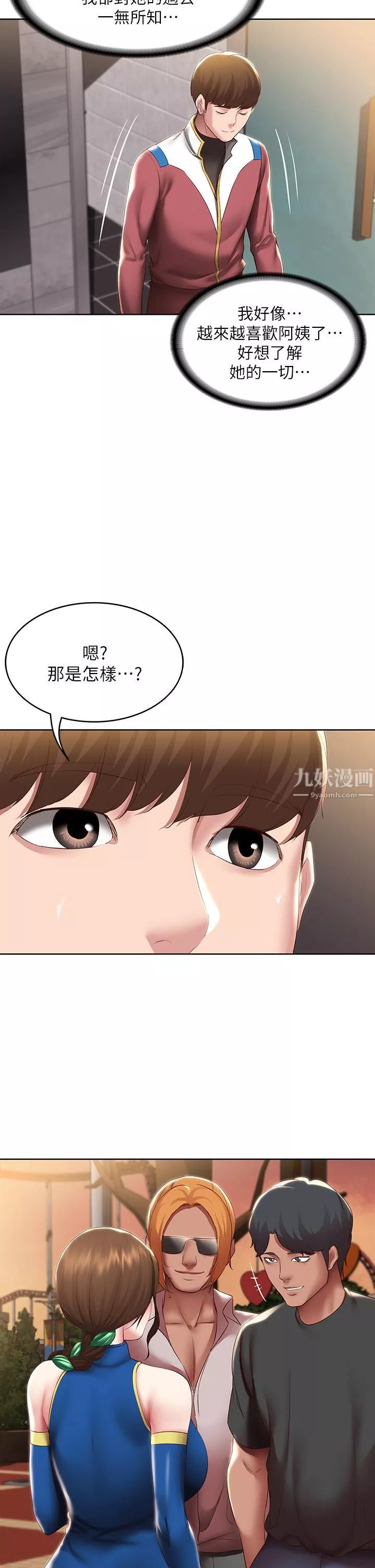 寄宿日記第105話-淫亂的cosplay約會