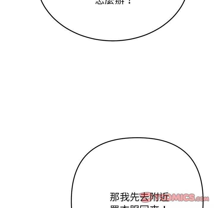 當初戀變成繼母第15話