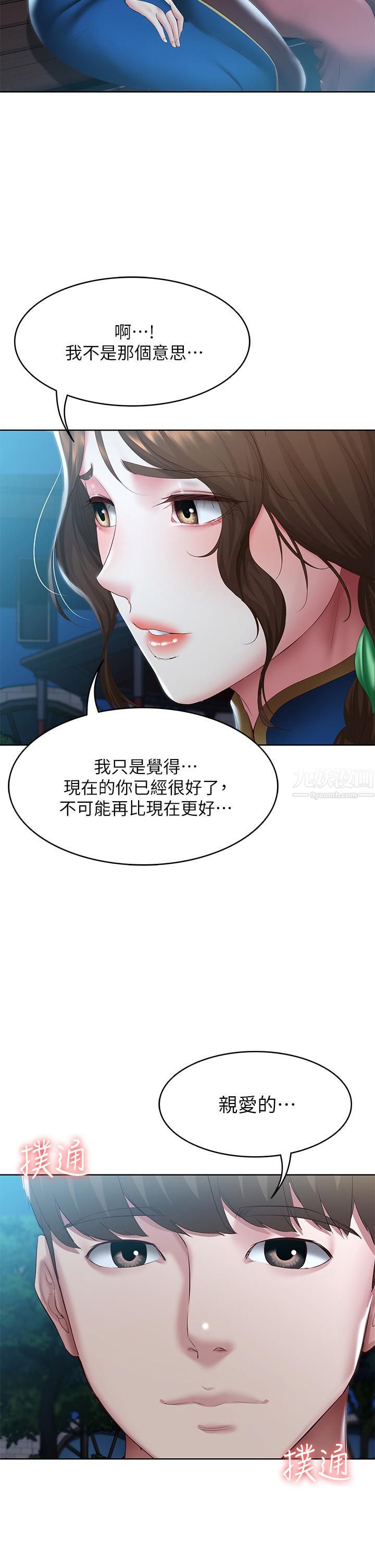 寄宿日记第106话-被蜜汁浸湿的黑丝