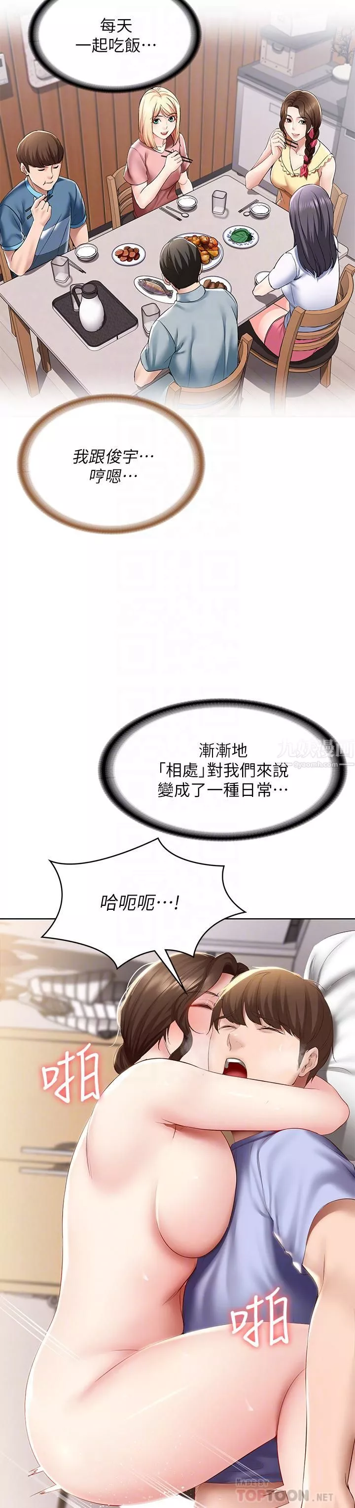 寄宿日記第106話-被蜜汁浸濕的黑絲