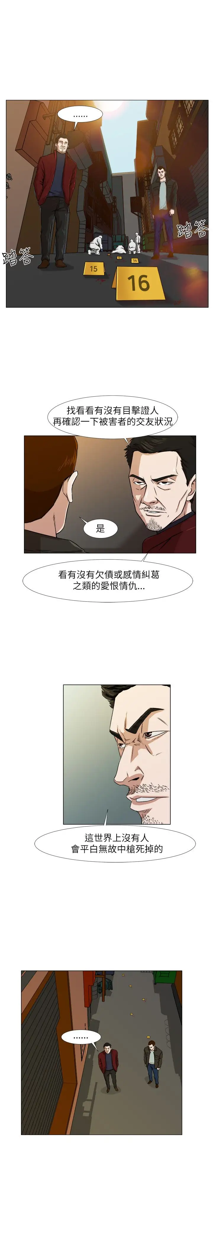 边际人第10话