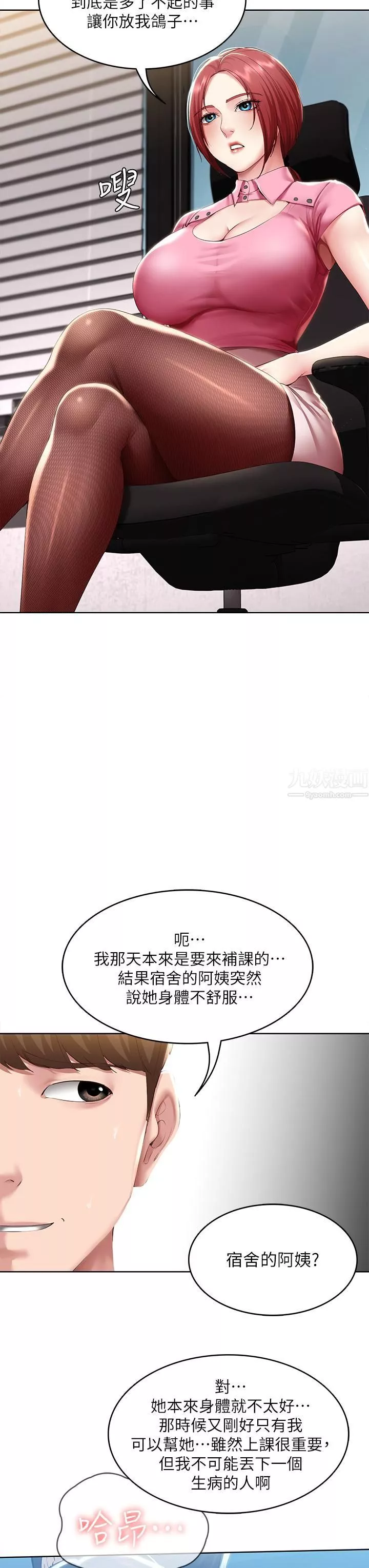 寄宿日記第108話-和性感女教授一對一補課