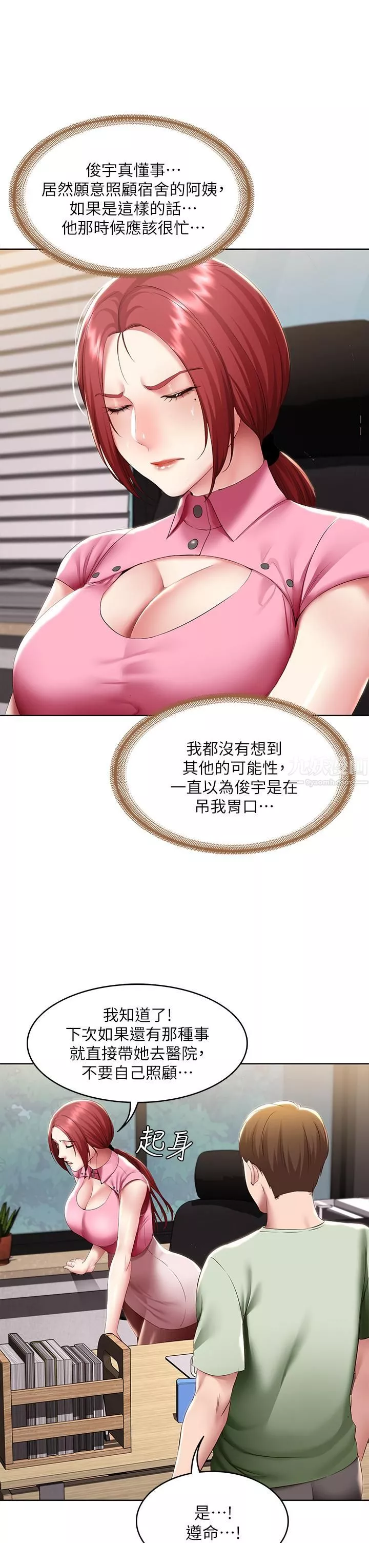 寄宿日記第108話-和性感女教授一對一補課