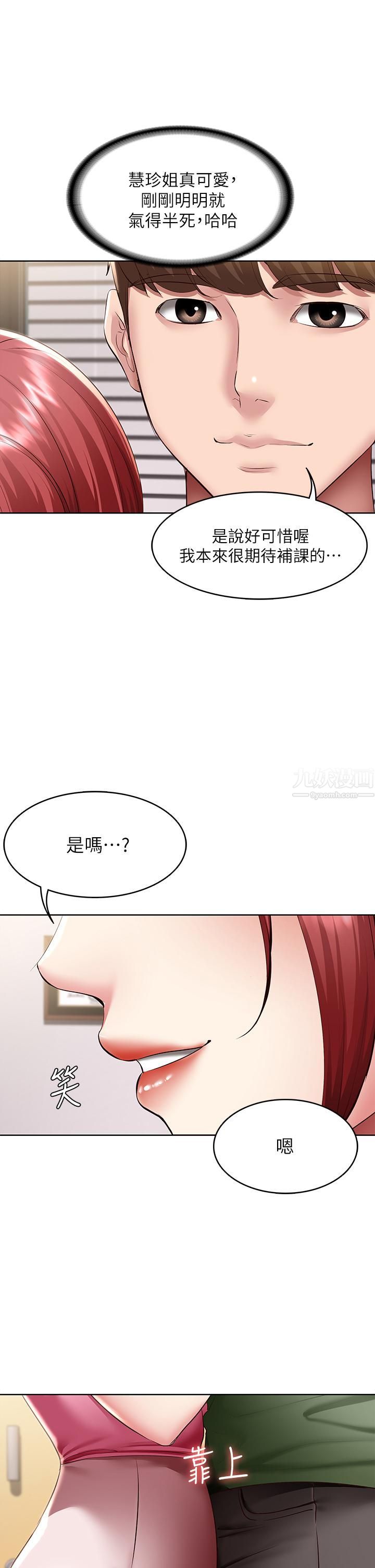 寄宿日记第109话-妳的鲍鱼在求我干它