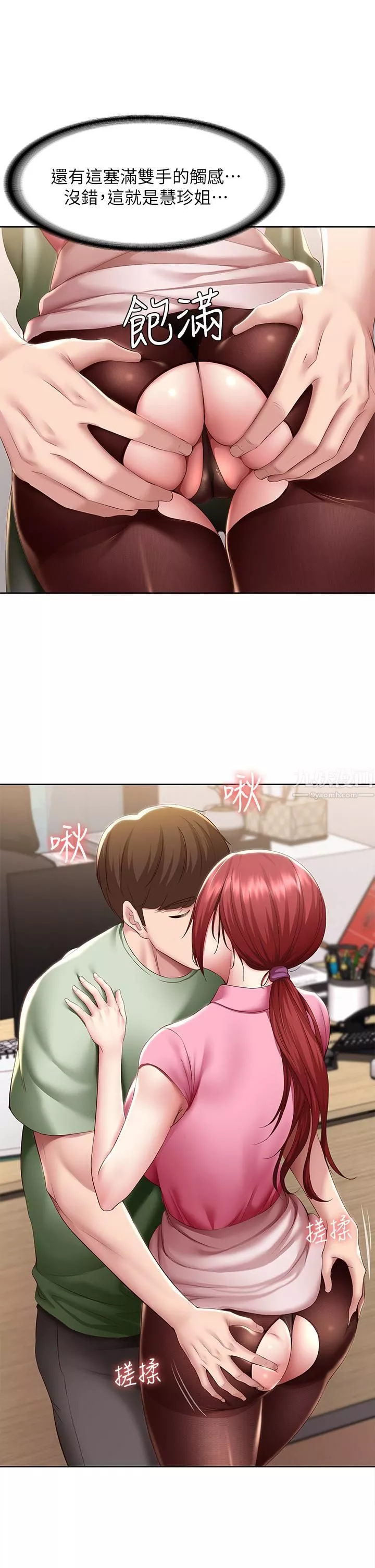 寄宿日記第109話-妳的鮑魚在求我幹它