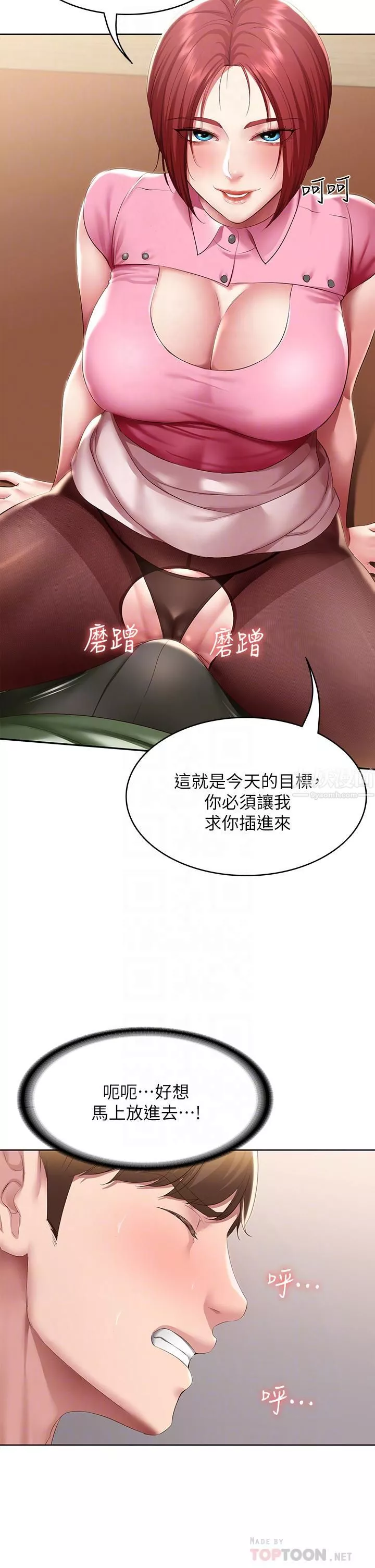 寄宿日記第109話-妳的鮑魚在求我幹它