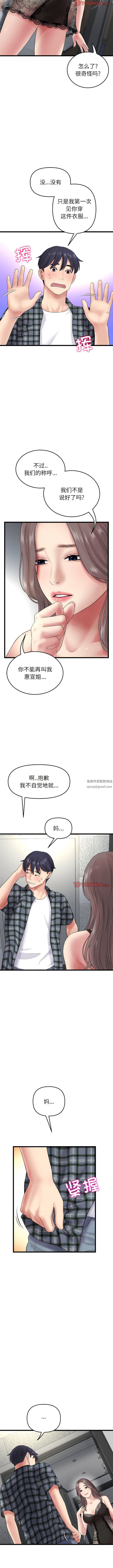 当初恋变成继母第16话