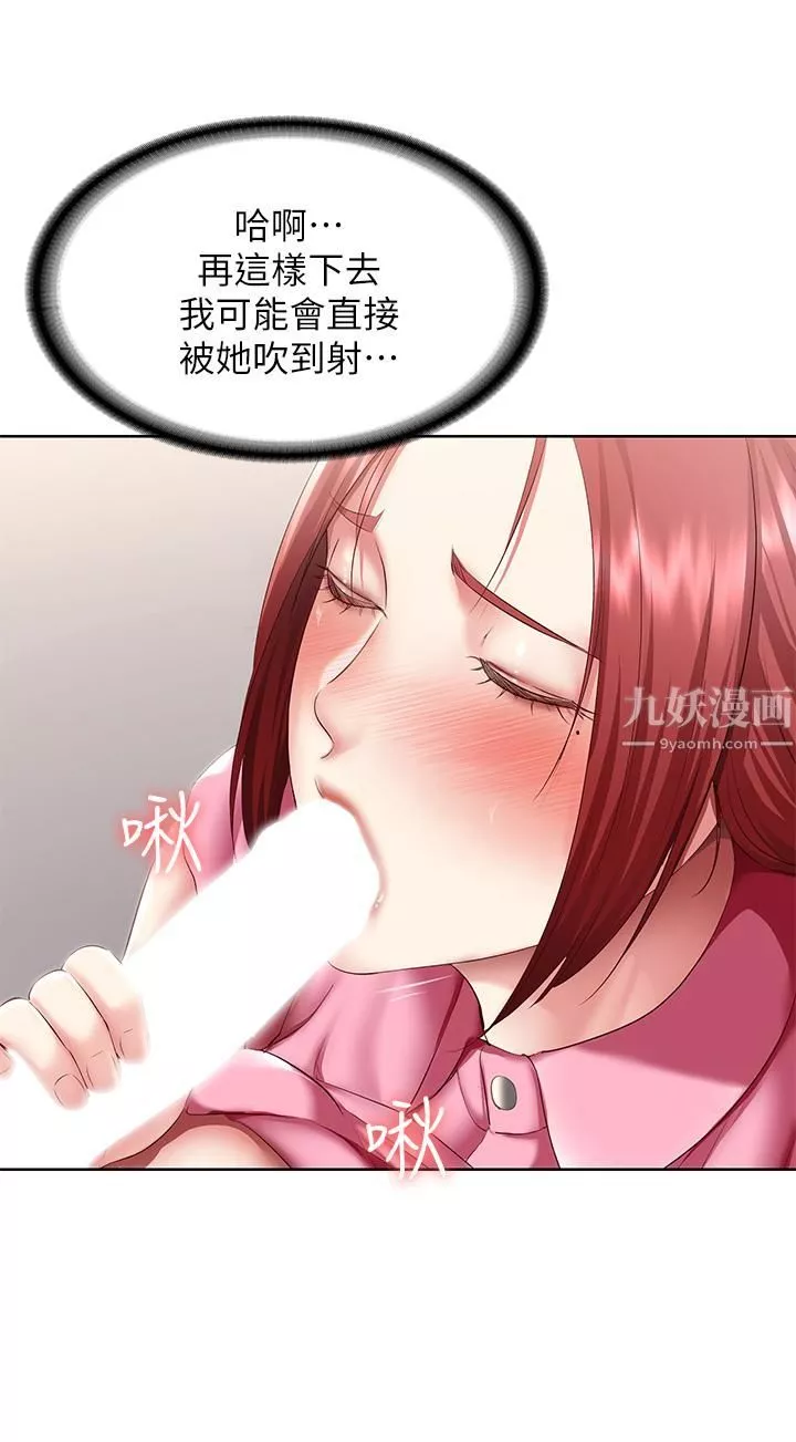 寄宿日記第109話-妳的鮑魚在求我幹它