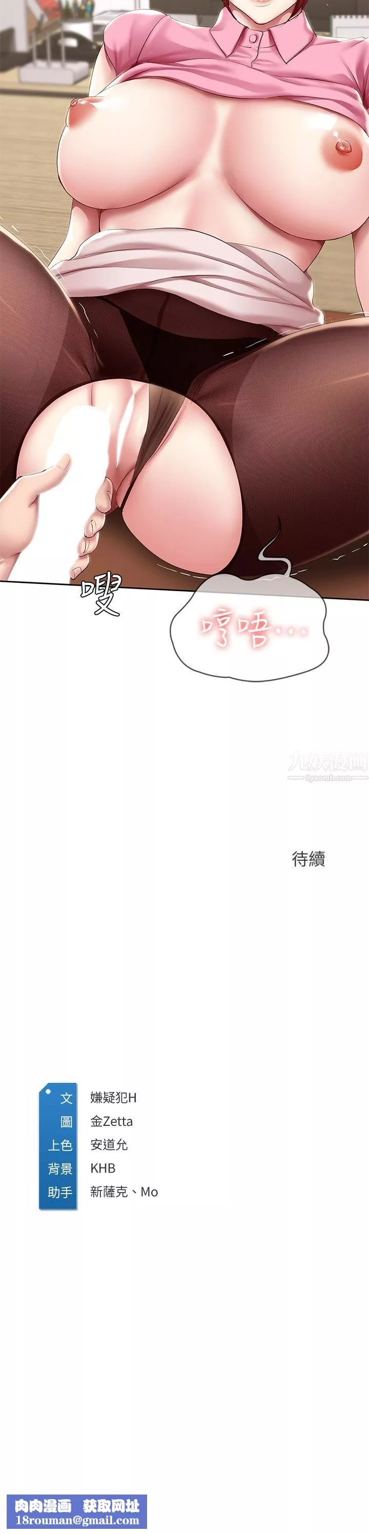 寄宿日記第109話-妳的鮑魚在求我幹它