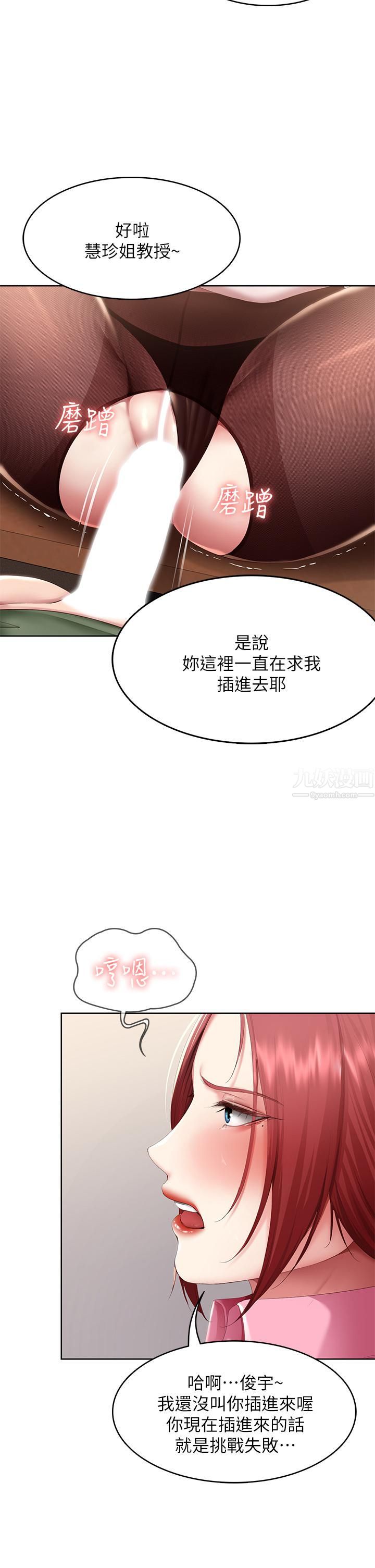 寄宿日记第110话-反被教训的女教授