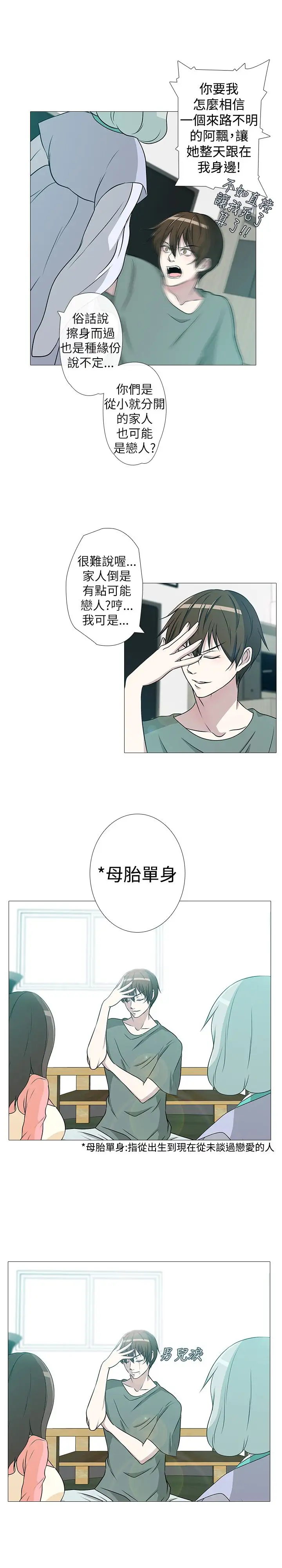 记得我第2话