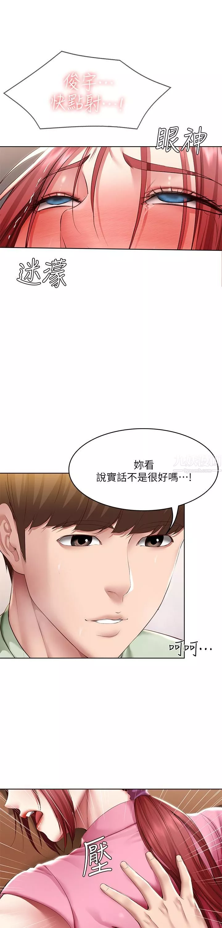 寄宿日記第110話-反被教訓的女教授
