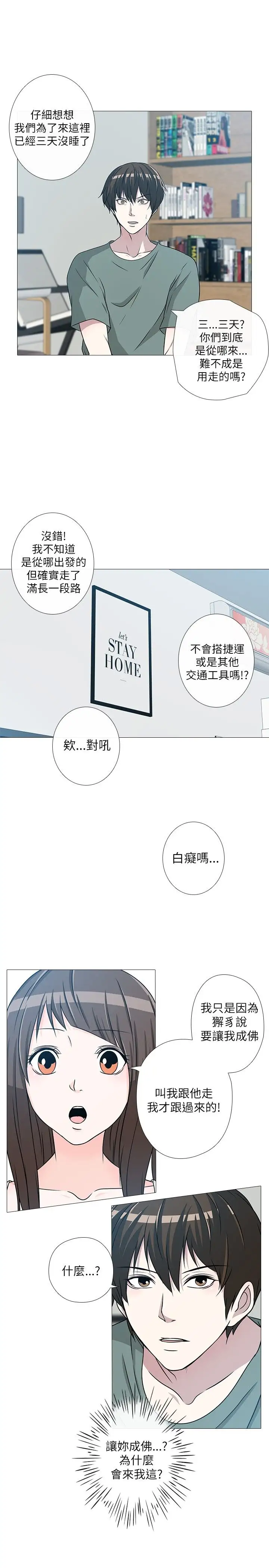 记得我第3话