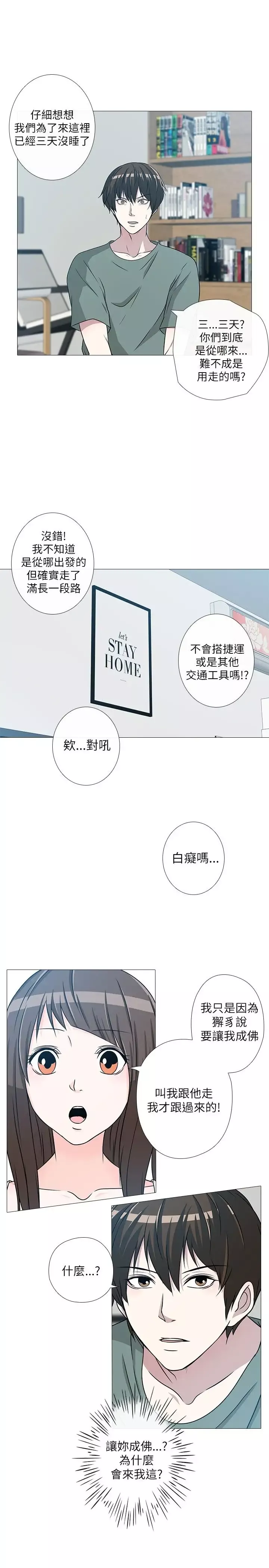 记得我第3话