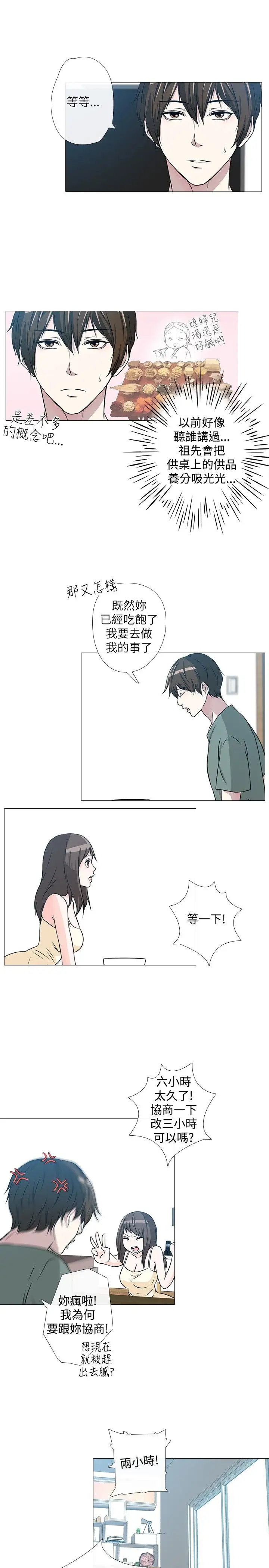 记得我第3话