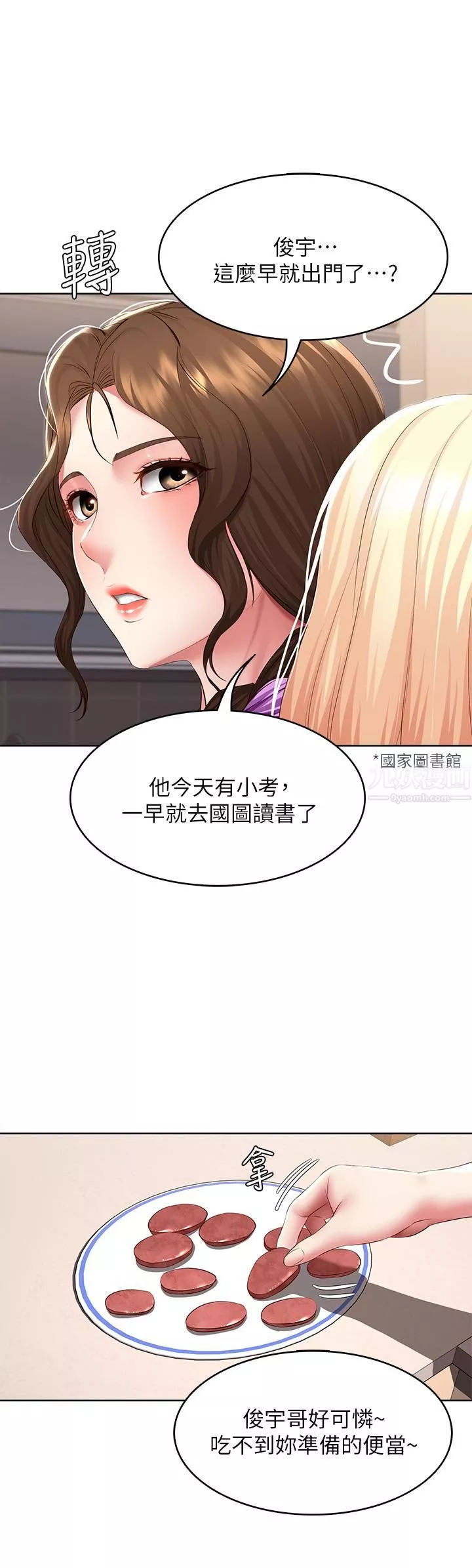 寄宿日記第111話-阿姨，性器合不合很重要!