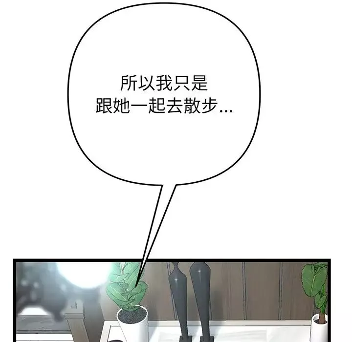 當初戀變成繼母第19話