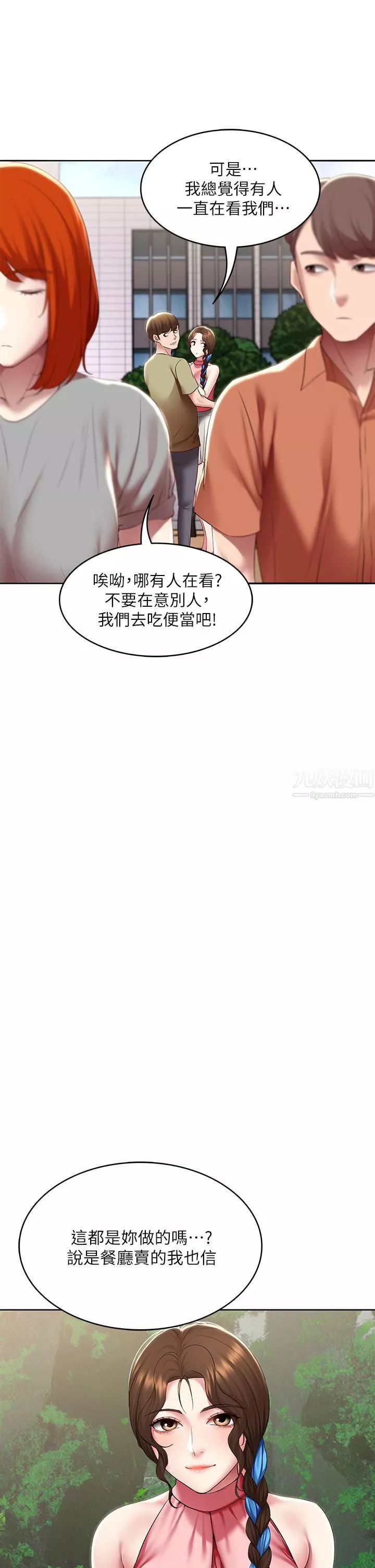 寄宿日記第111話-阿姨，性器合不合很重要!