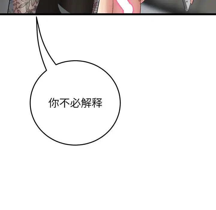 當初戀變成繼母第19話