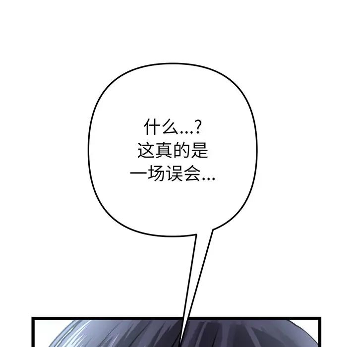 當初戀變成繼母第19話