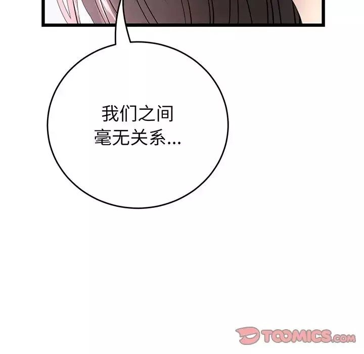 當初戀變成繼母第19話