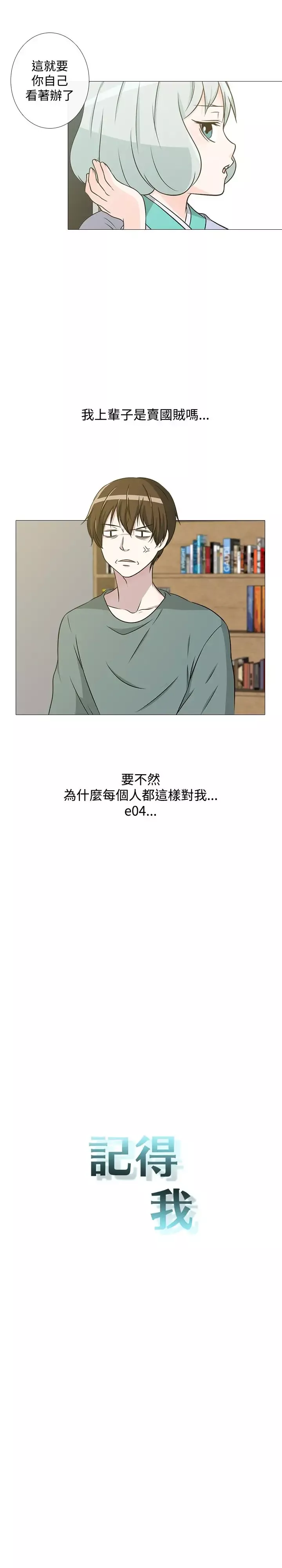 记得我第4话